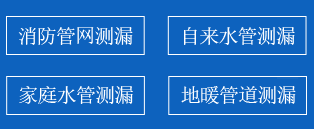 雷州暗管漏水检测